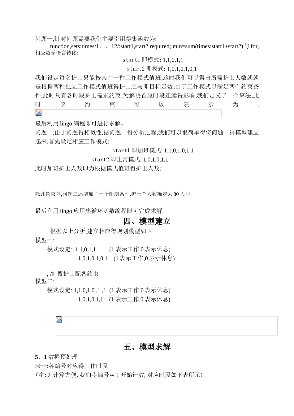 护士工作时间调度优化方案_第3页