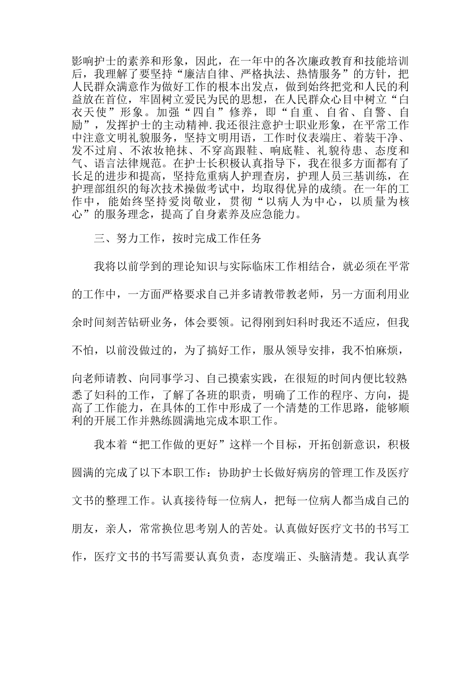 护士年终总结报告范文7篇_第2页