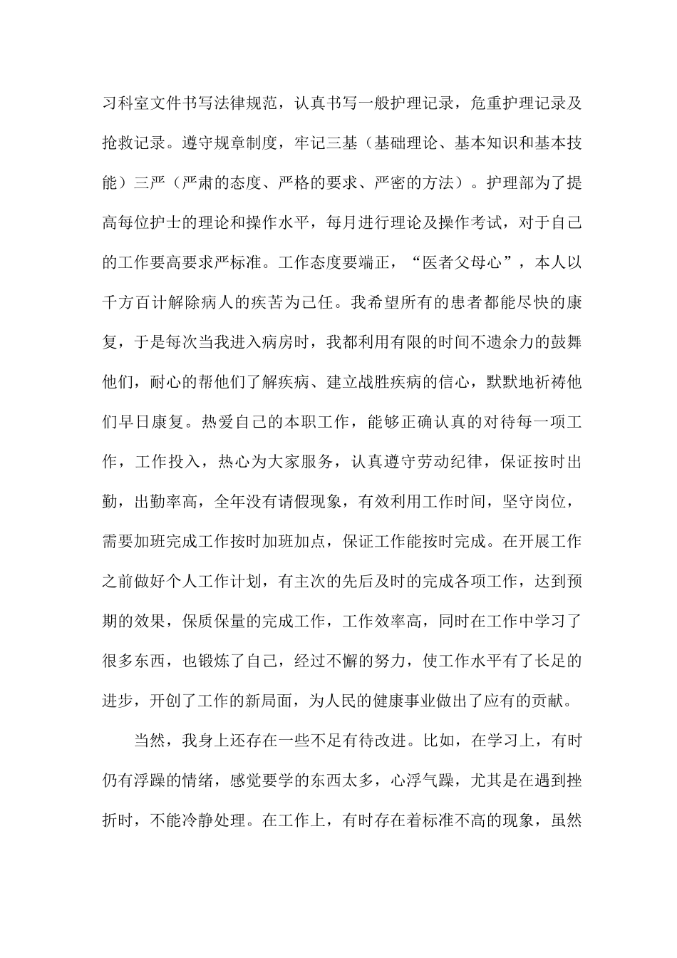 护士年终总结报告范文7篇_第3页