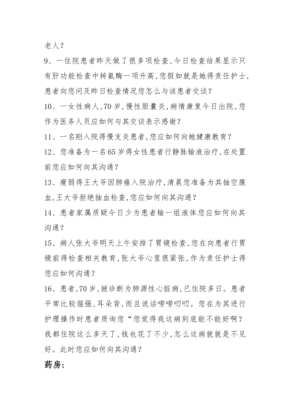 护士常见沟通案例_第2页