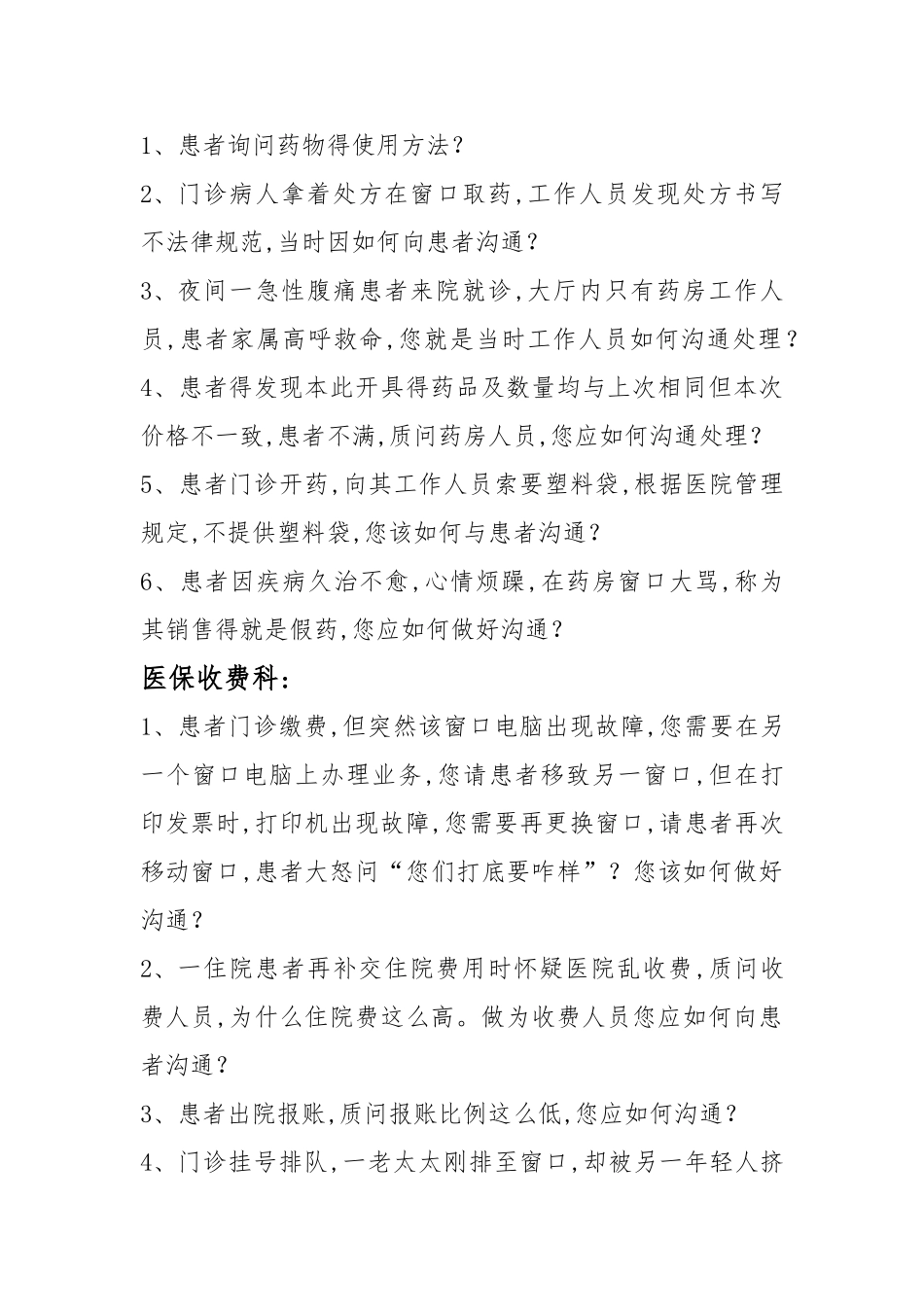 护士常见沟通案例_第3页