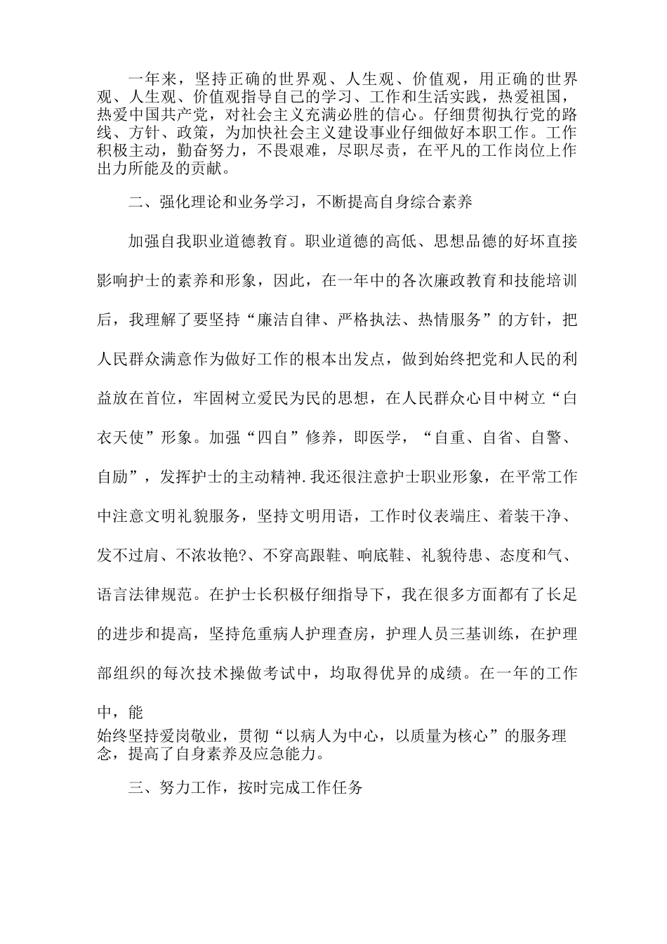 护士年终总结医院护理_第2页