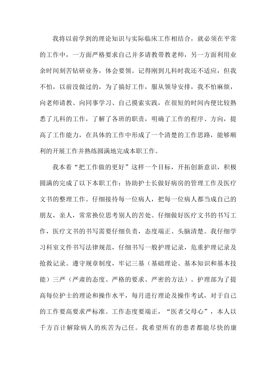 护士年终总结医院护理_第3页