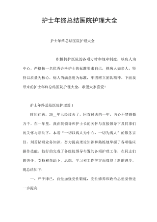 护士年终总结医院护理