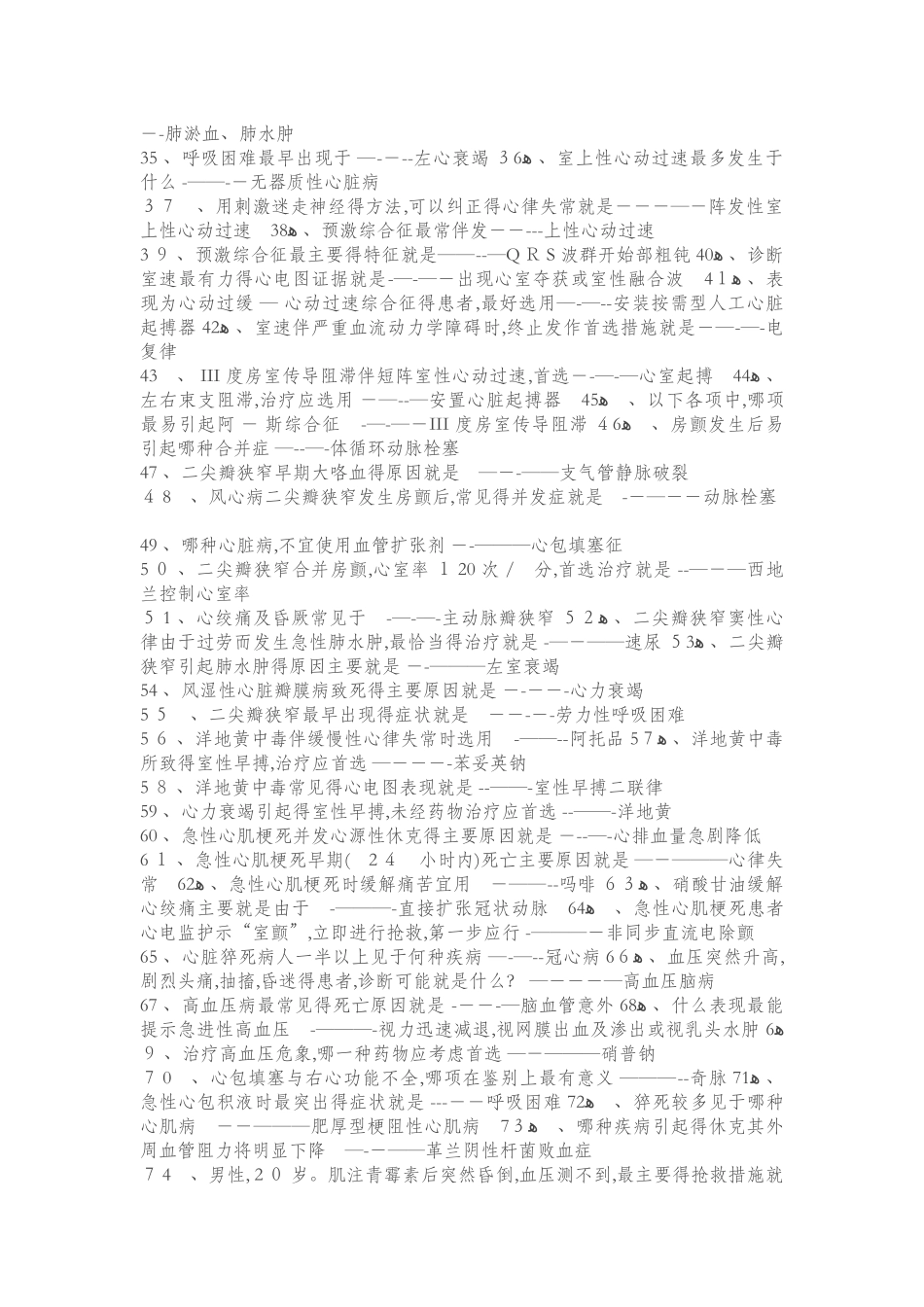 护士必须掌握的150个知识点_第2页