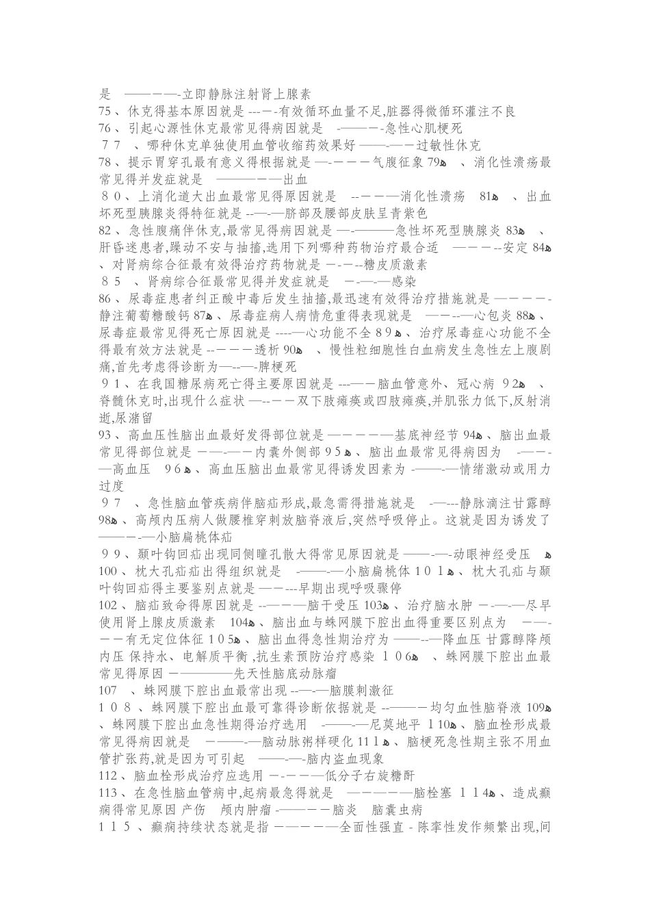 护士必须掌握的150个知识点_第3页