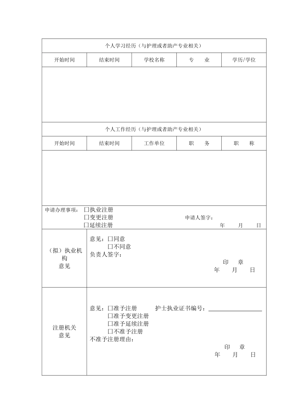 护士执业注册申请审核表_第3页