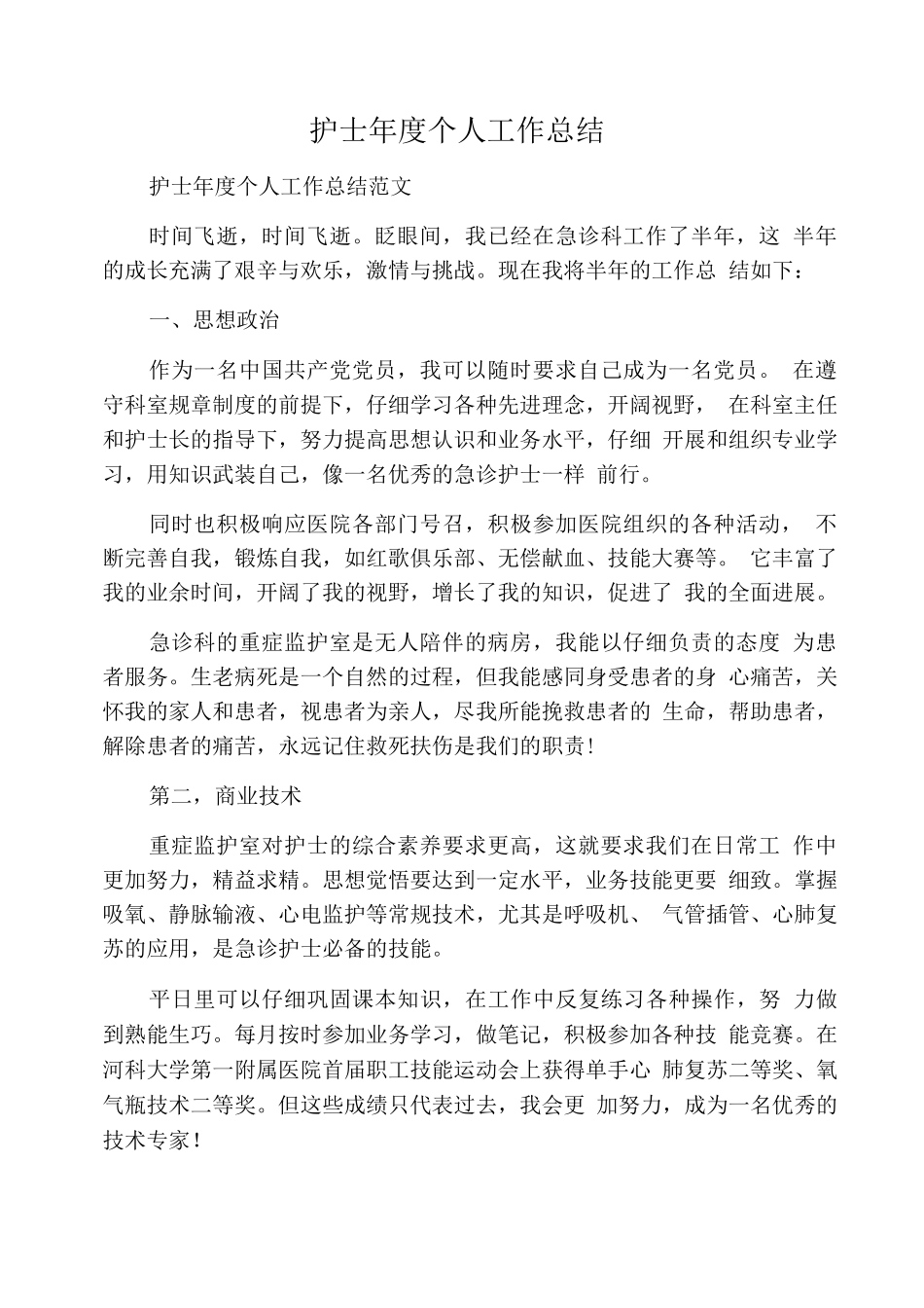 护士度个人工作总结_第1页