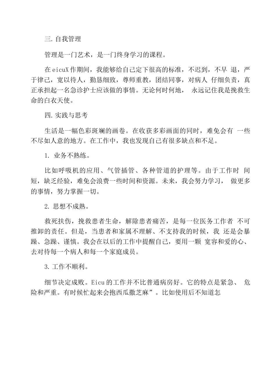 护士度个人工作总结_第2页