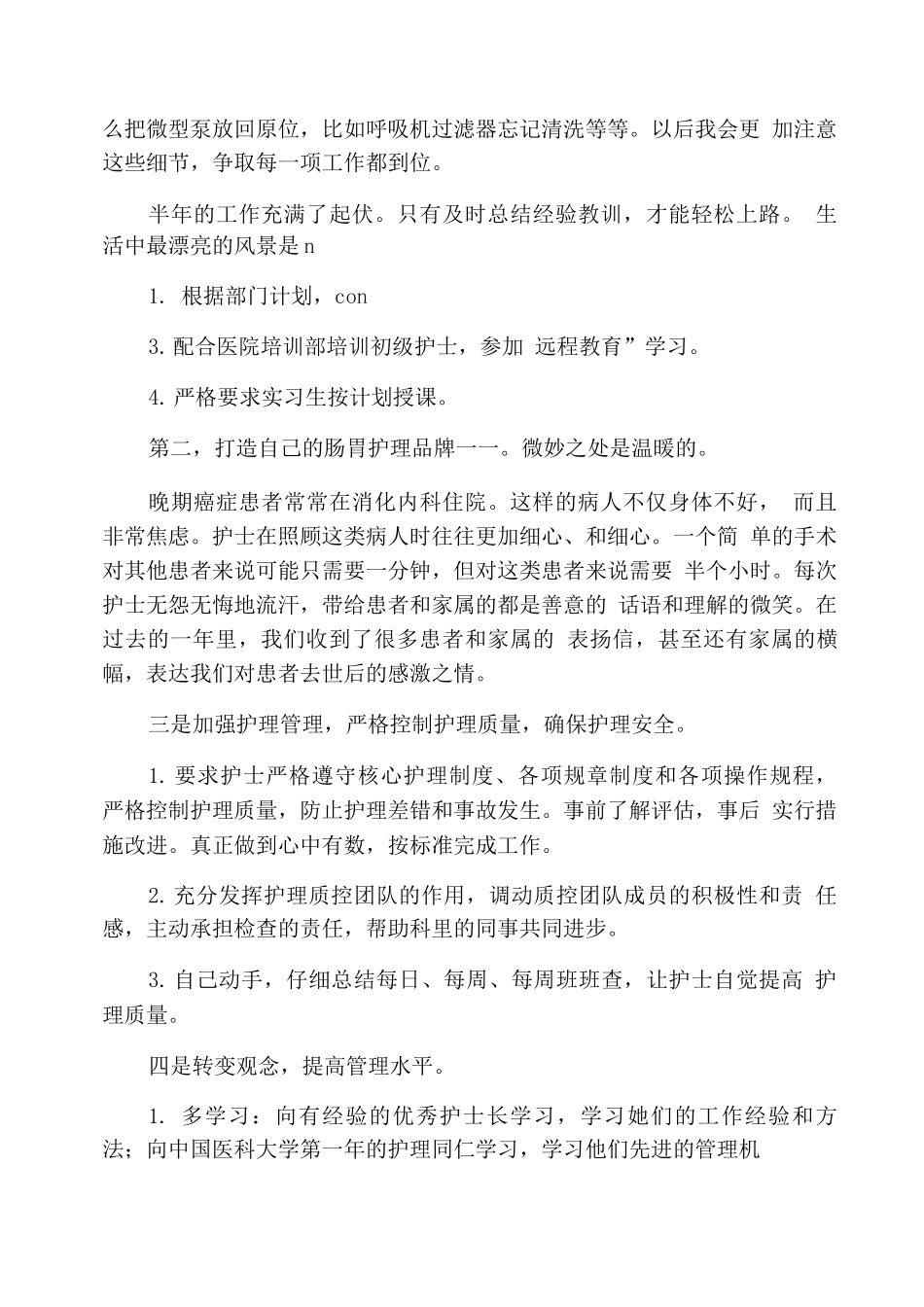 护士度个人工作总结_第3页