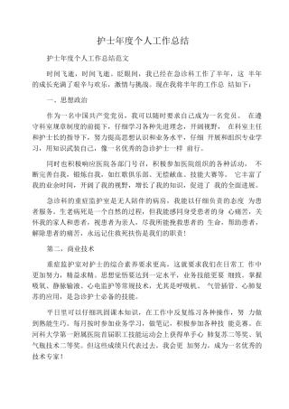 护士度个人工作总结
