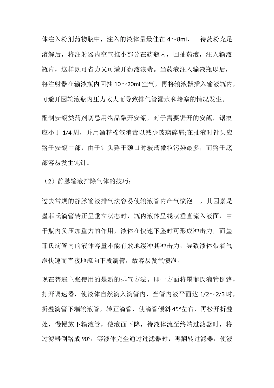 护士护理静脉输液常识与注意事项_第2页