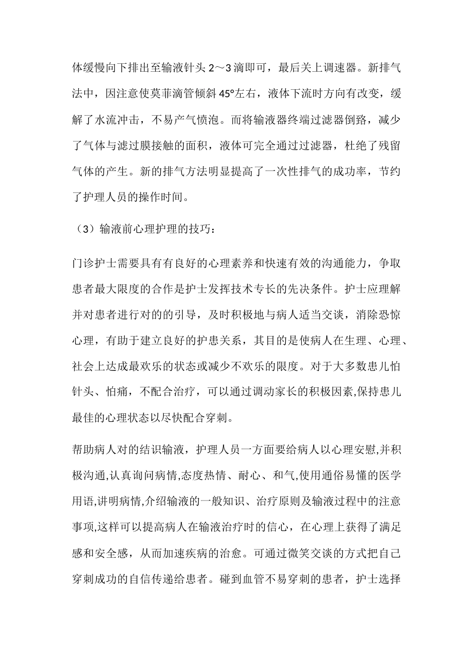护士护理静脉输液常识与注意事项_第3页