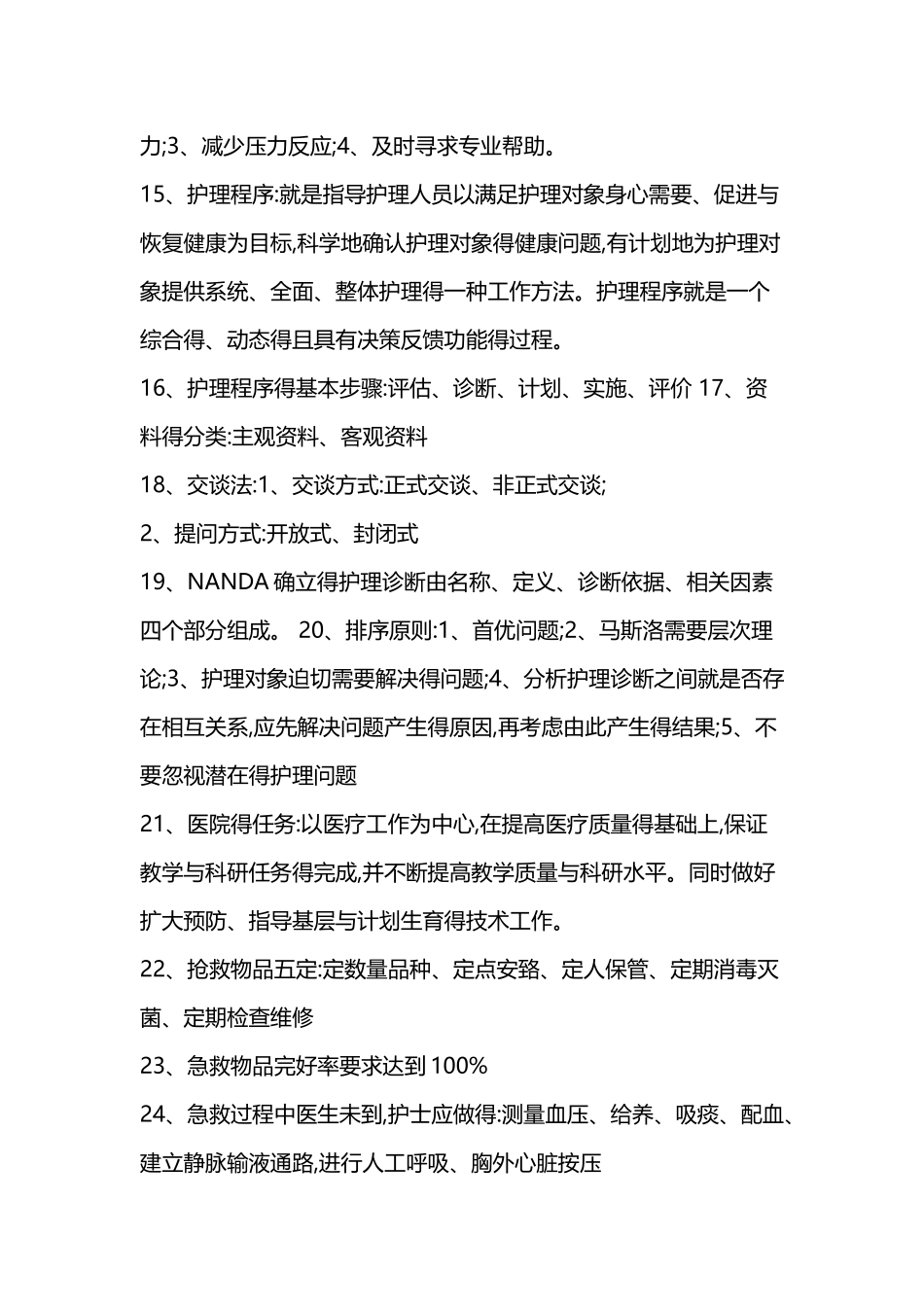 护士护理基础知识汇总_第2页