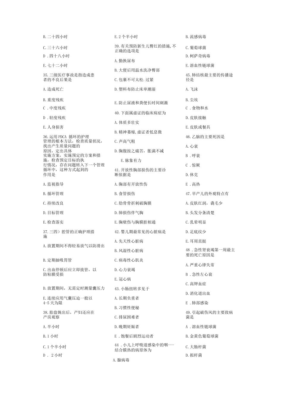 护士执照考试模拟试题一专业务实_第3页