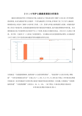 护士满意度调查分析报告