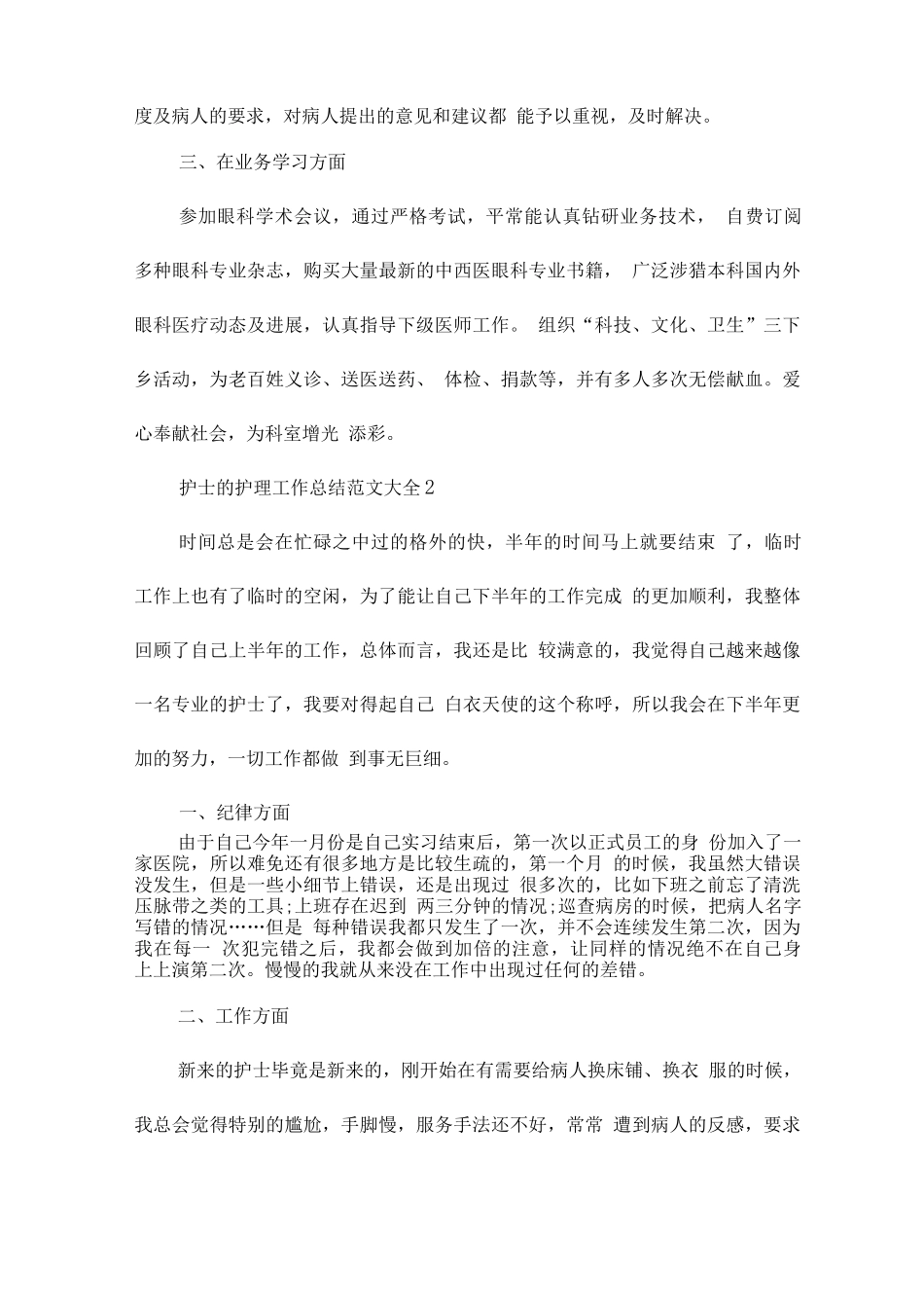 护士的护理工作总结范文_第2页