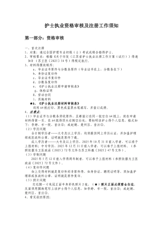 护士注册工作须知