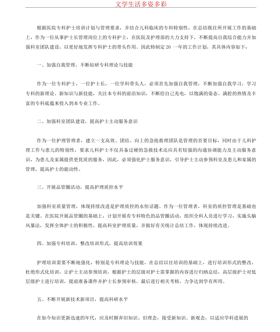 护士组长工作计划范文_第3页