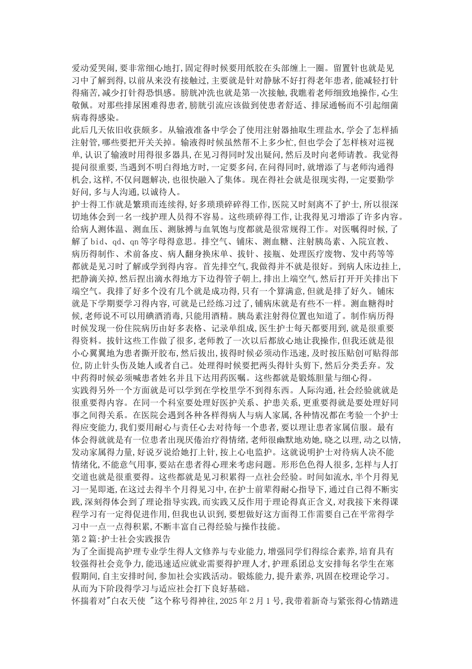 护士社会实践报告_第2页
