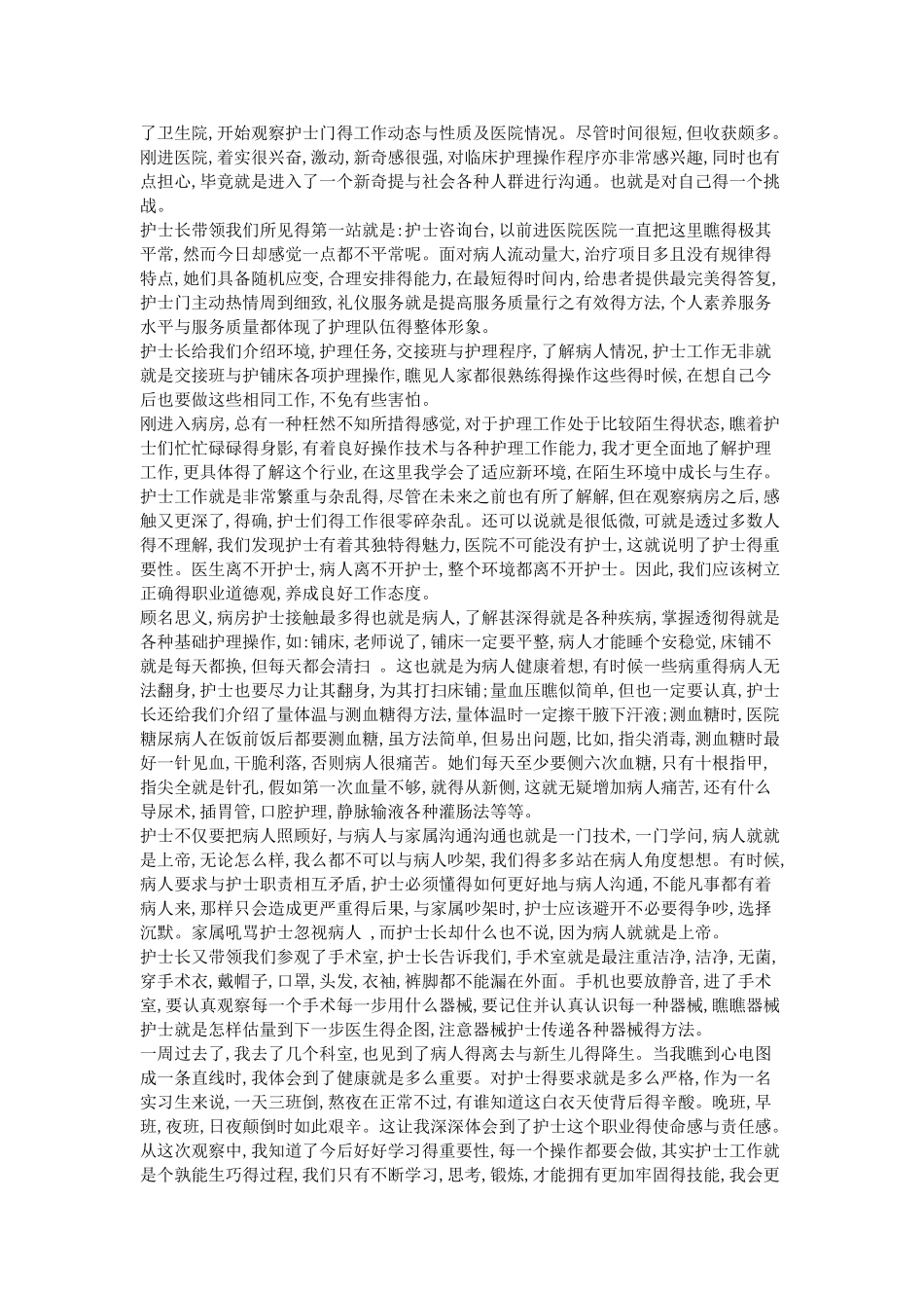 护士社会实践报告_第3页