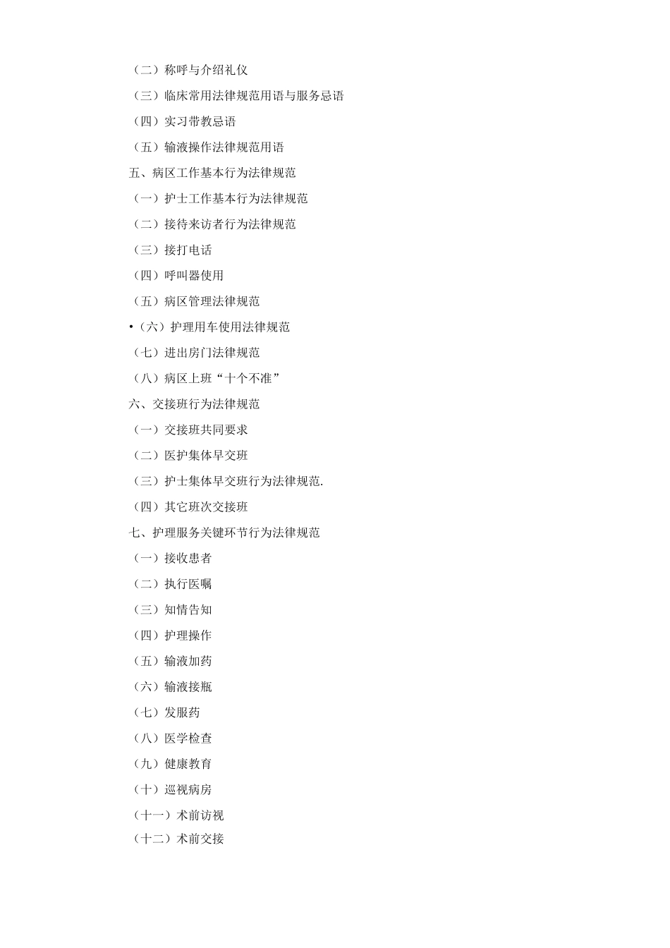 护士职业形象与行为规范_第2页