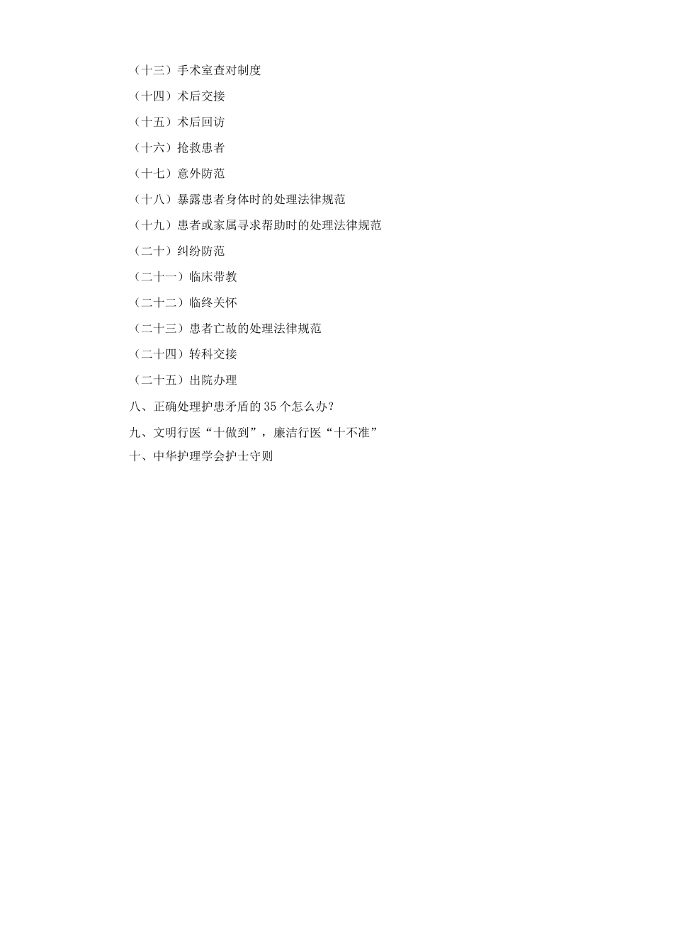 护士职业形象与行为规范_第3页
