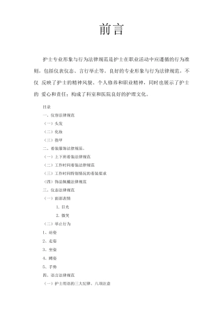 护士职业形象与行为规范