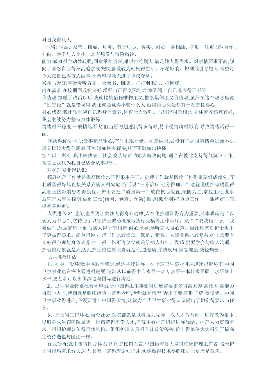 护士职业生涯规划_第1页