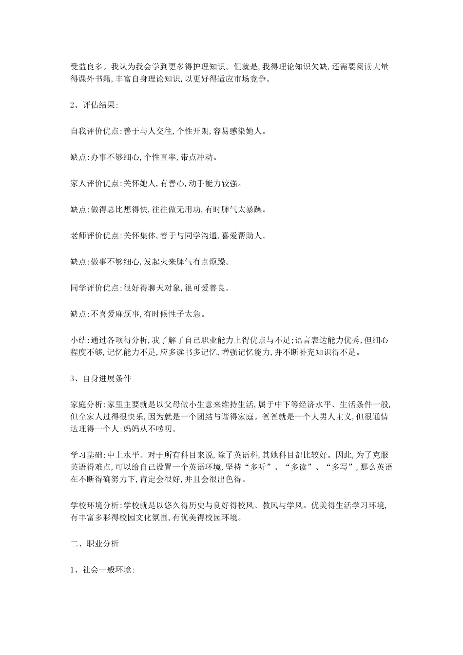 护士职业生涯规划_第3页