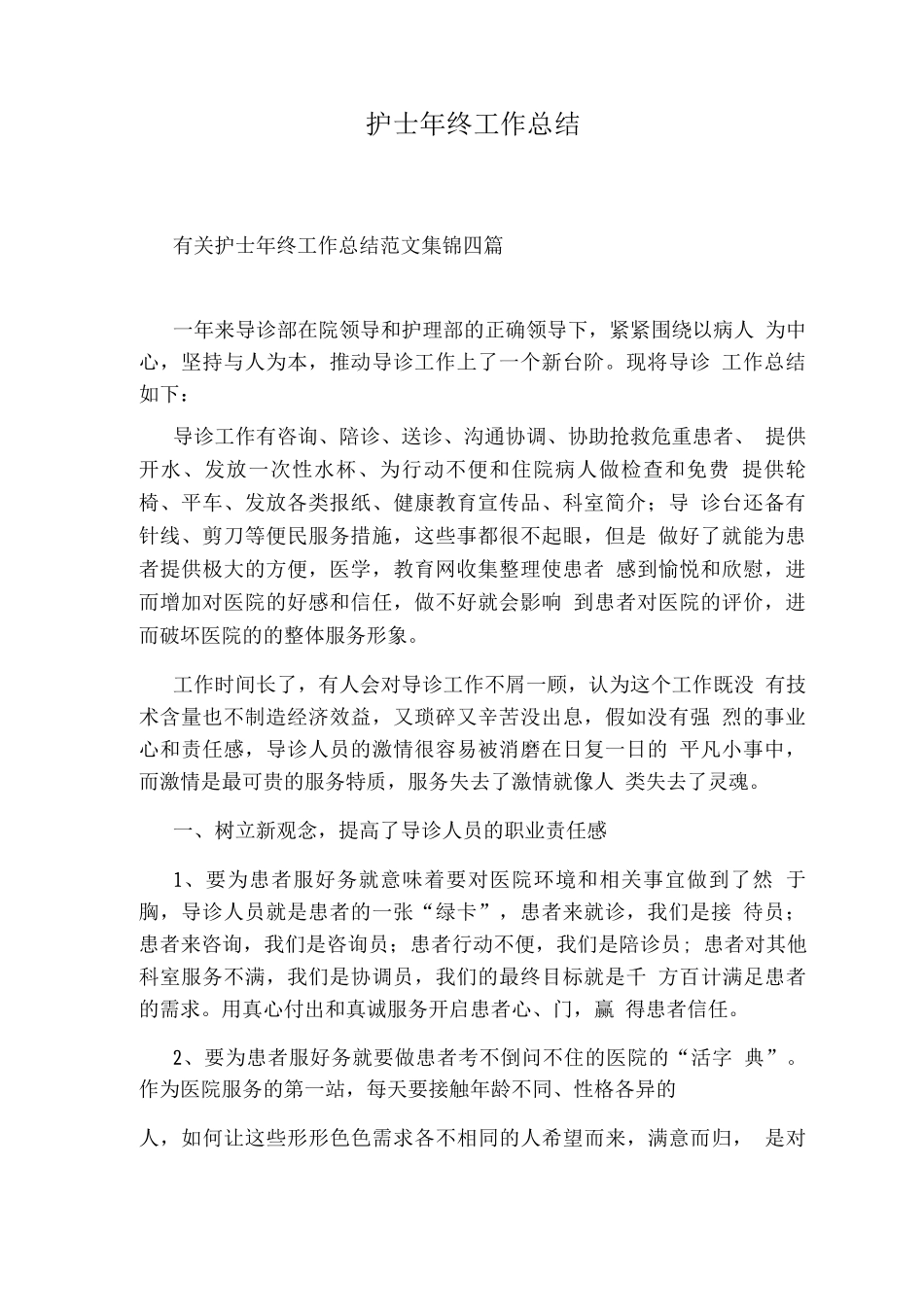 护士终工作总结_第1页