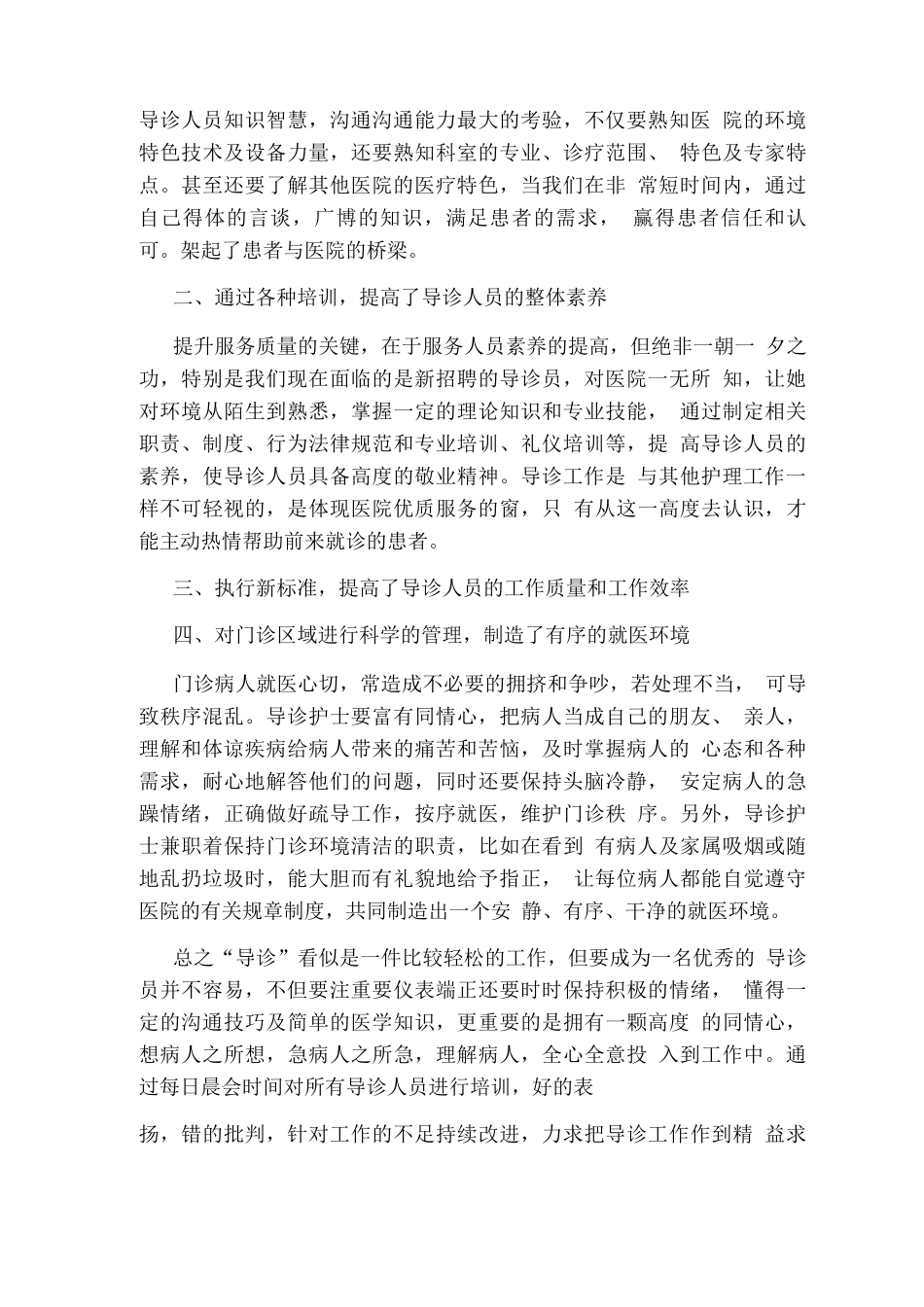 护士终工作总结_第2页