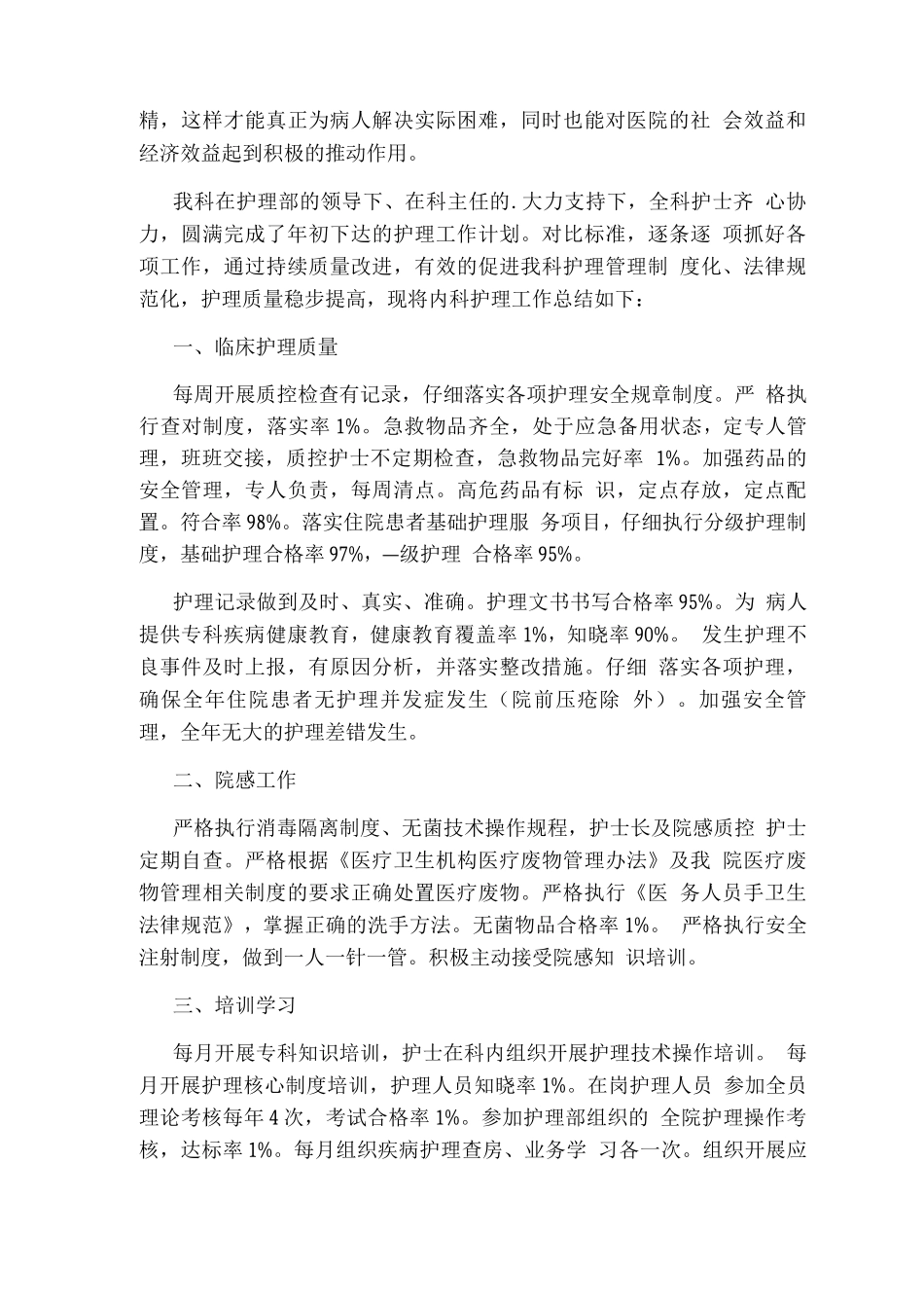 护士终工作总结_第3页
