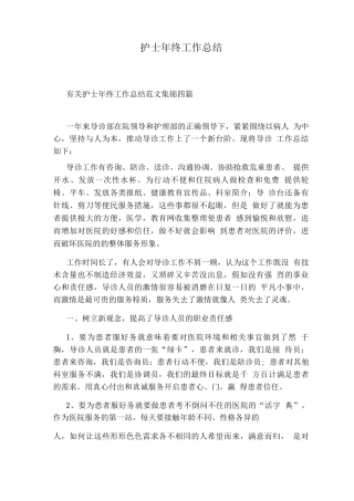 护士终工作总结