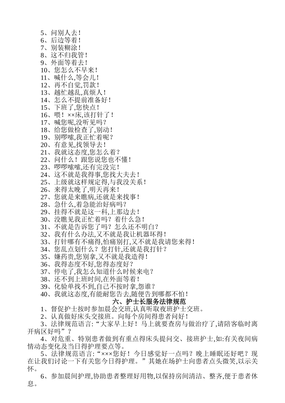 护士职业道德与服务规范_第2页