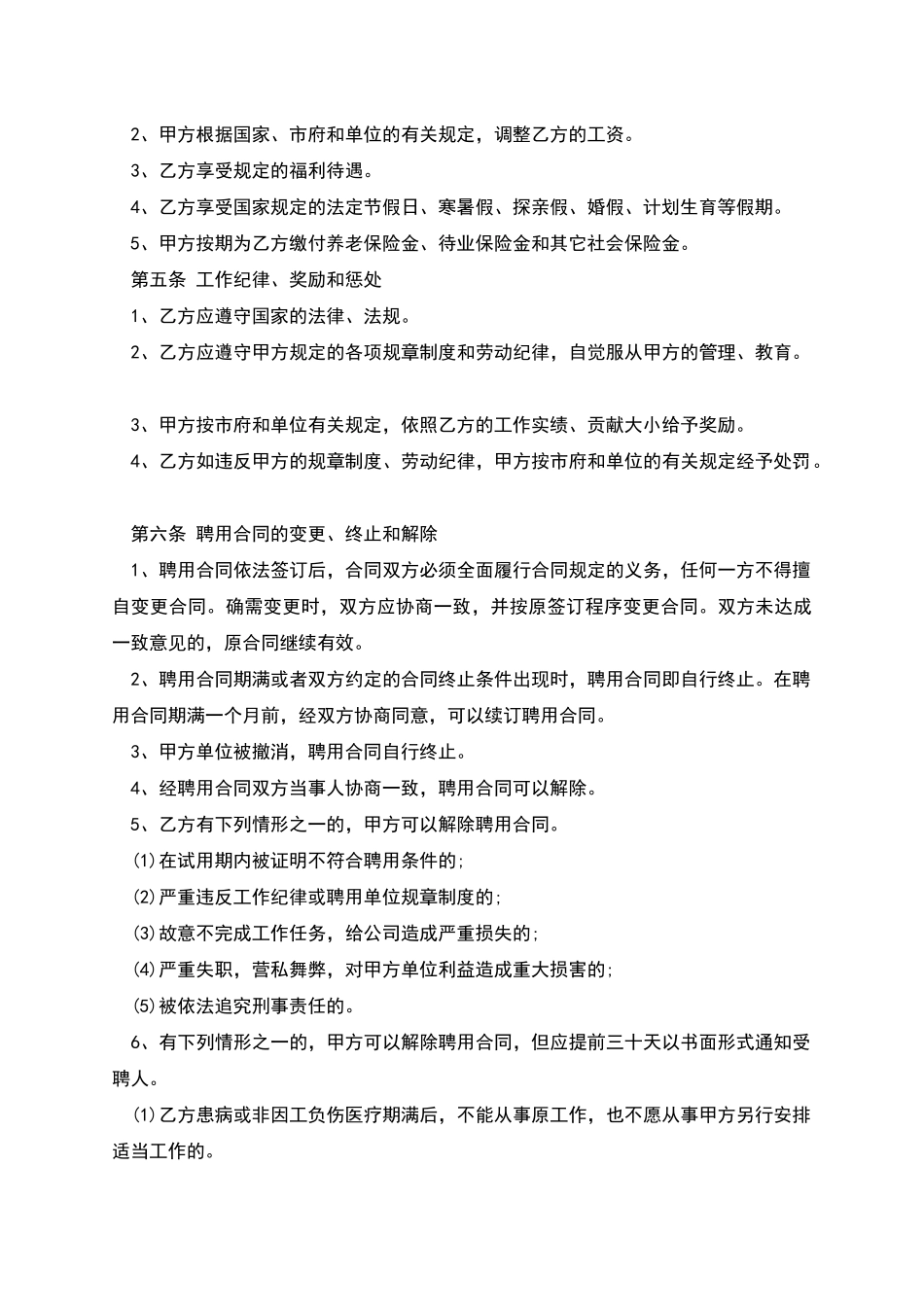 护士聘用协议_第2页