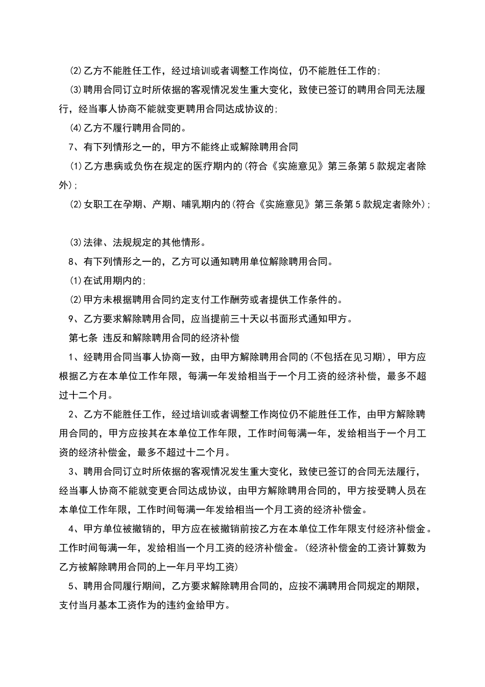 护士聘用协议_第3页