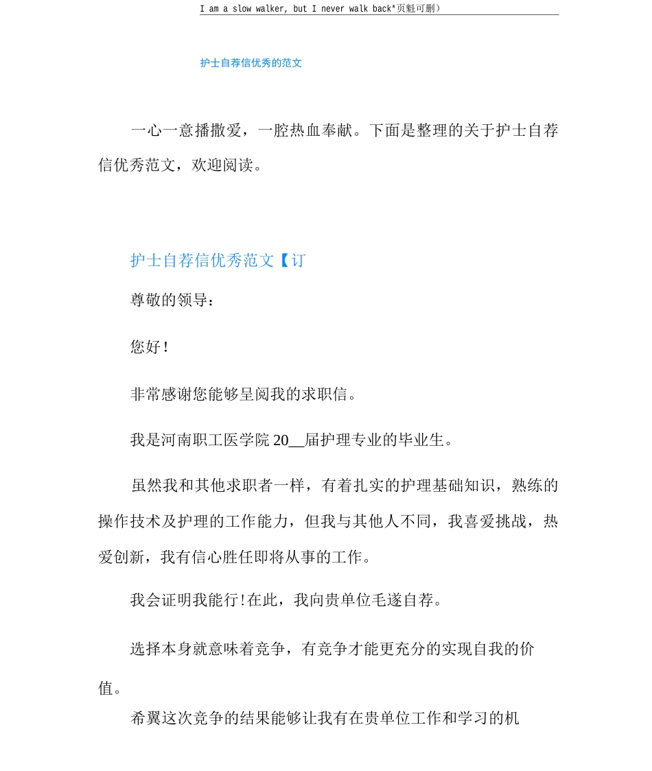 护士自荐信优秀的范文_第1页