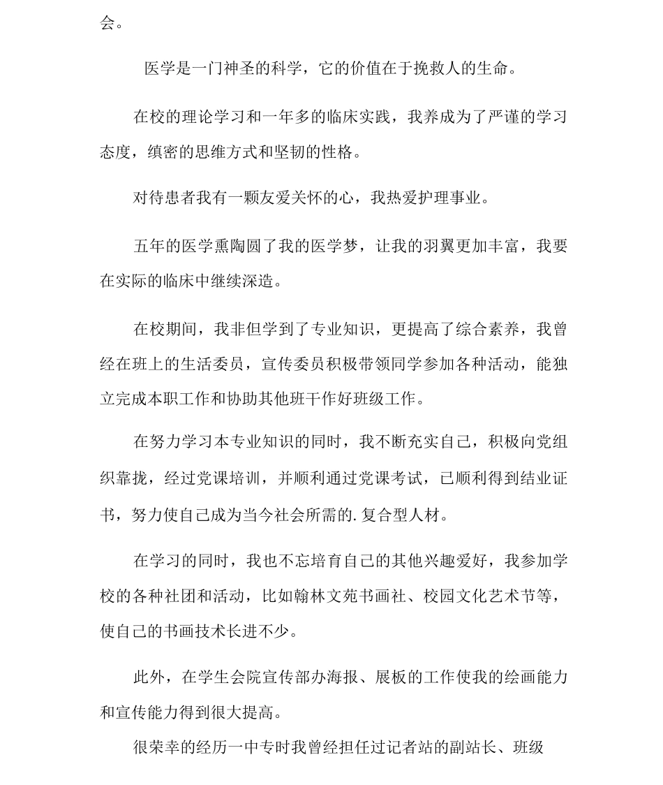 护士自荐信优秀的范文_第2页