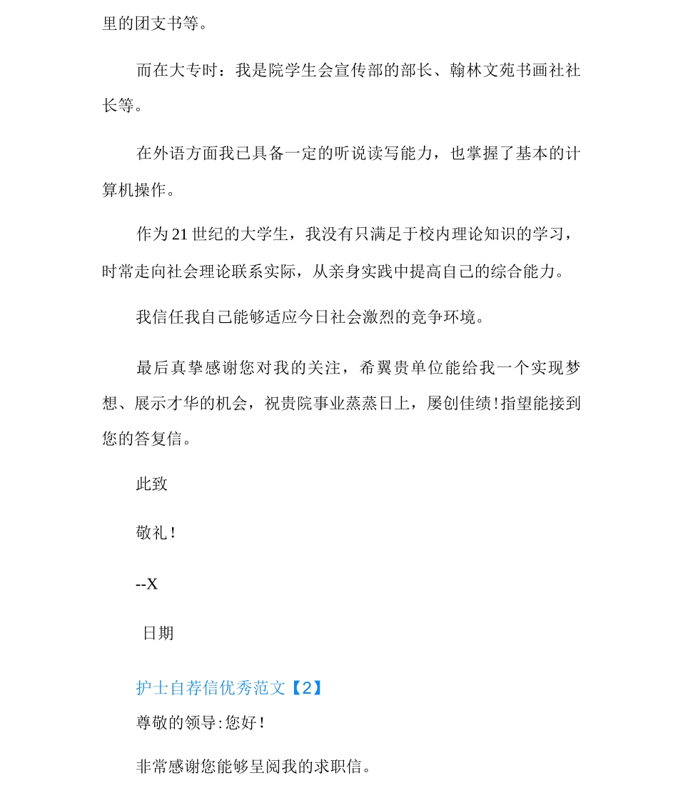 护士自荐信优秀的范文_第3页