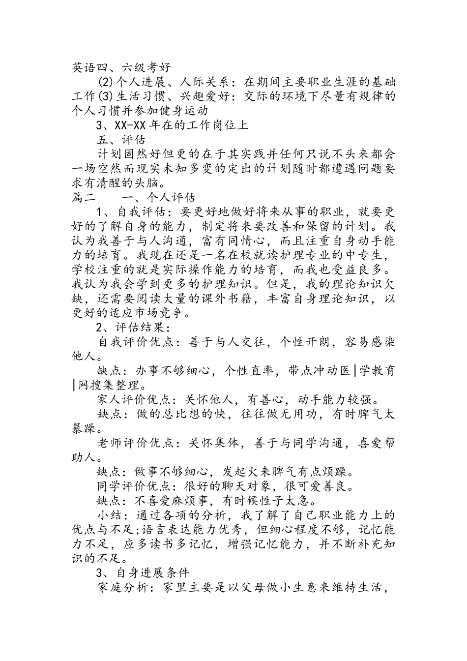 护士职业生涯规划书_第2页