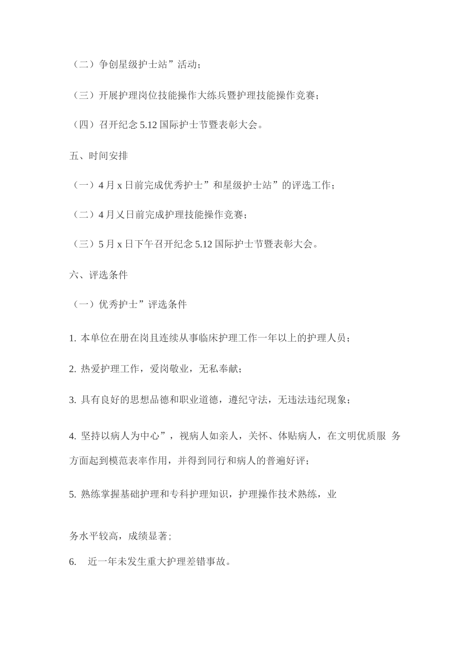 护士节活动策划方案_第2页