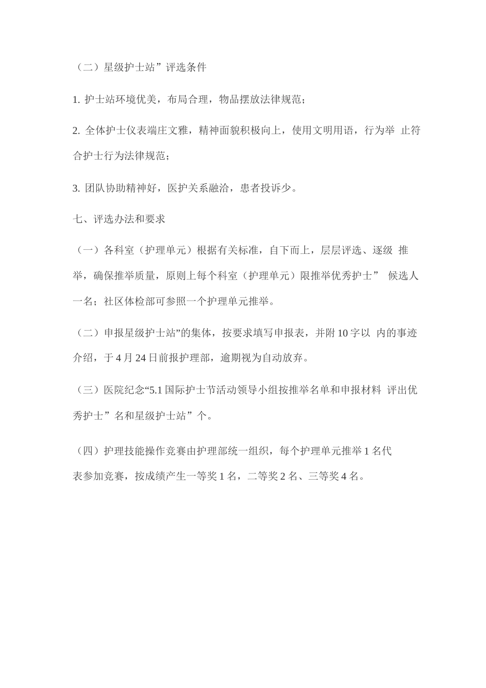 护士节活动策划方案_第3页