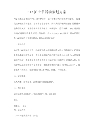 护士节活动策划方案