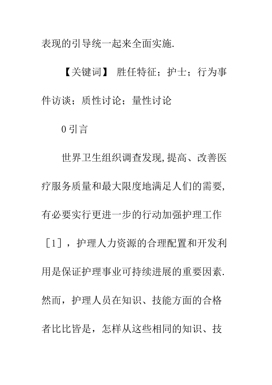 护士胜任特征的概念和成分分析_第3页