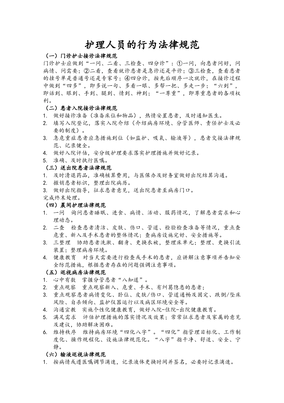 护士行为规范_第1页