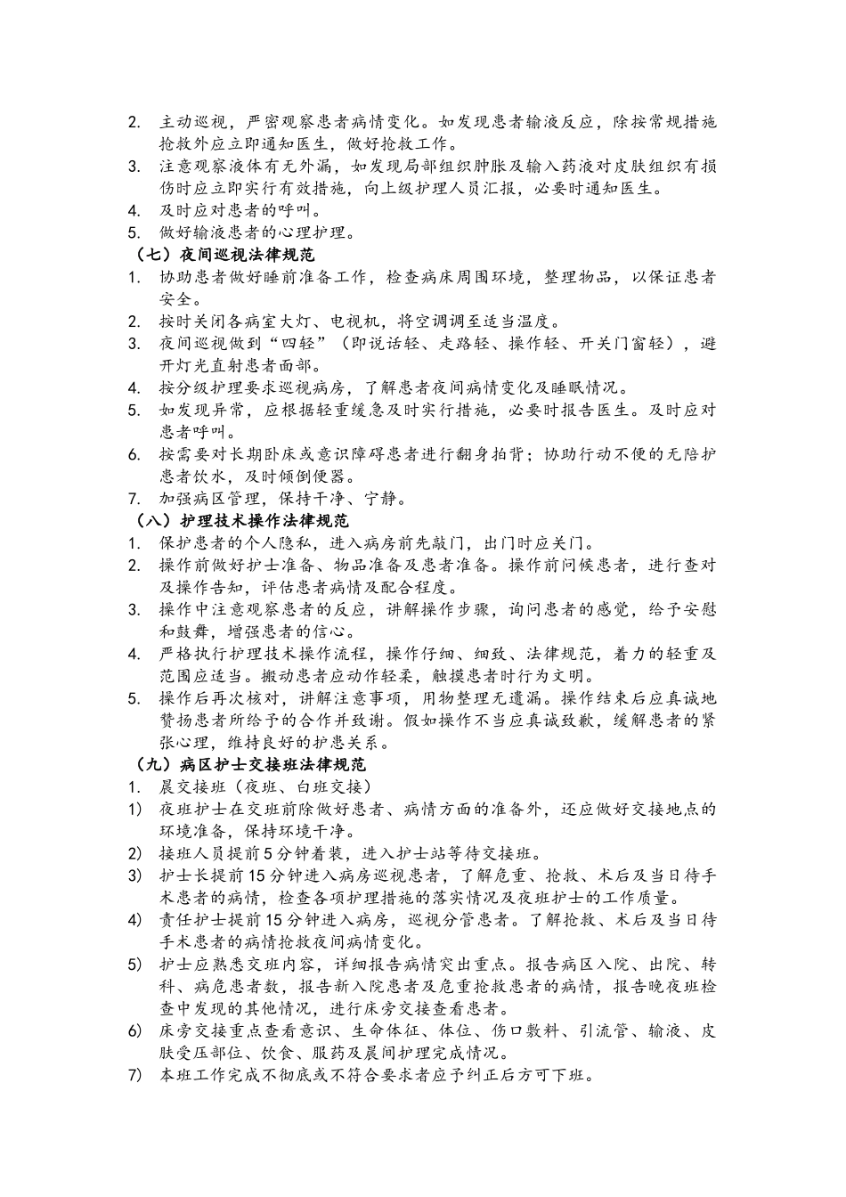 护士行为规范_第2页