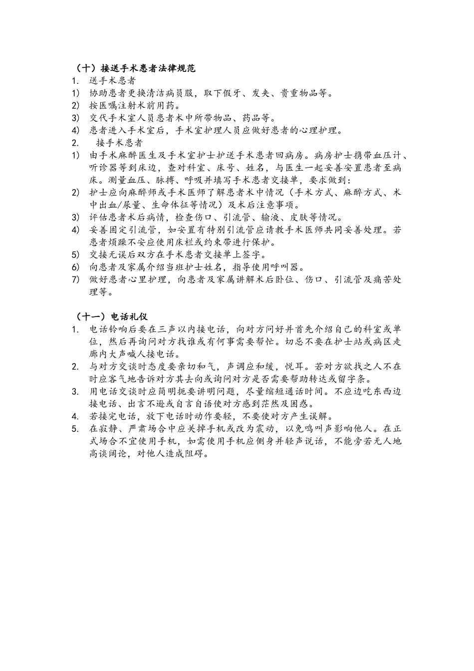 护士行为规范_第3页