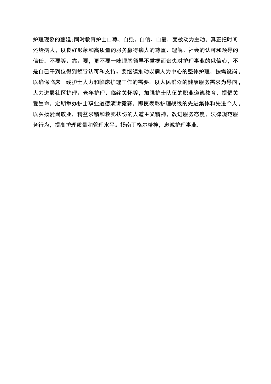 护士节主任致辞护士节护理部主任发言稿_第2页