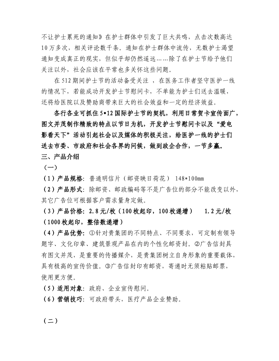 护士节邮政营销策划书_第2页